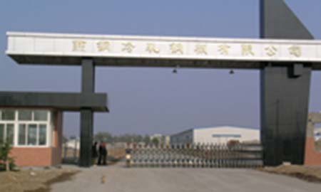 燕鋼冷軋鋼（gāng）板有（yǒu）限公司