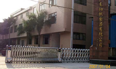 廣東省陽（yáng）帆食品有限公司