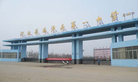 雞澤縣第一中學（xué）