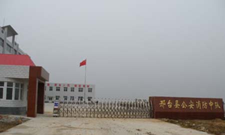 邢（xíng）台市公安消（xiāo）防中心