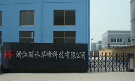 浙江麗水華峰科技有限（xiàn）公司