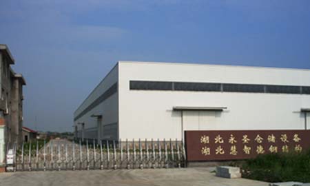 湖北永聖倉儲設備