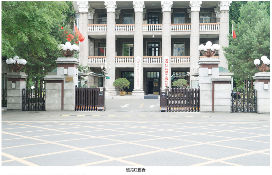 黑龍江（jiāng）省委