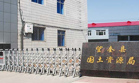 望奎縣國（guó）土資源局