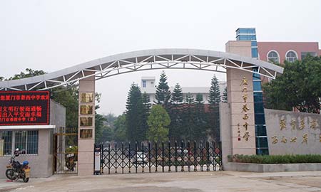 廈門市巷西中（zhōng）學