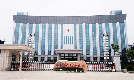 南（nán）豐縣人民檢（jiǎn）察院