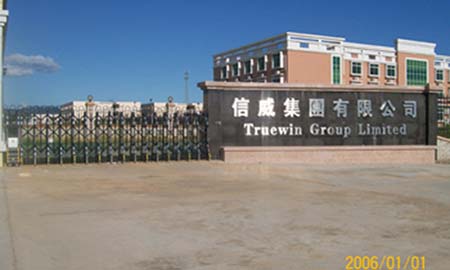 廣東省信威集團有限（xiàn）公司