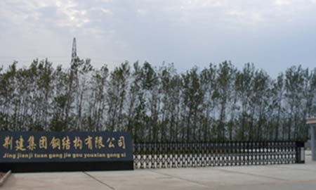 荊（jīng）建集團鋼結構有限公司（sī）