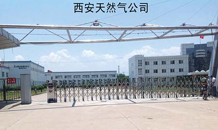 西安天然（rán）氣（qì）公司