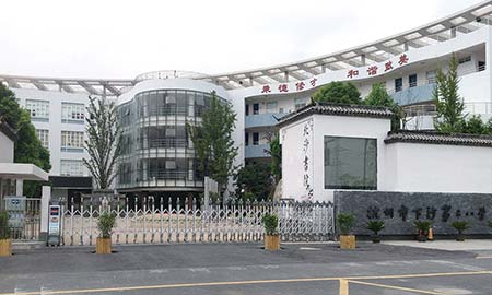 下沙（shā）第二（èr）小學