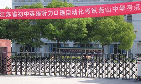 燕山中（zhōng）學