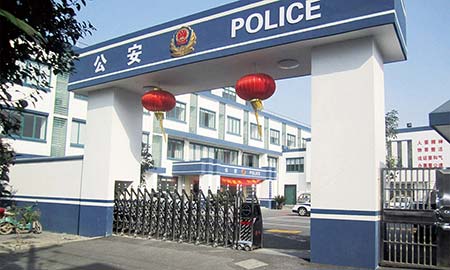 康橋派出（chū）所