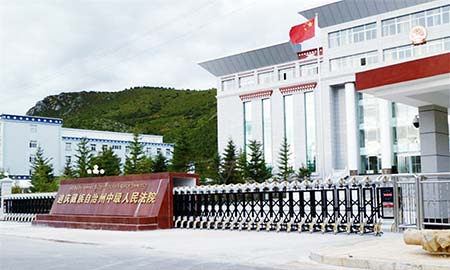 迪慶中（zhōng）級人民（mín）法院