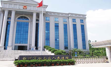 欽（qīn）州欽南人民法院