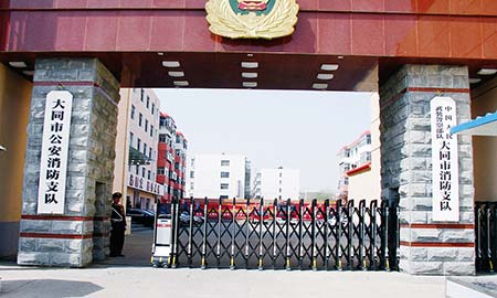 大同市公安消防支（zhī）队