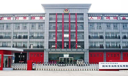 荆（jīng）州消防特勤支队